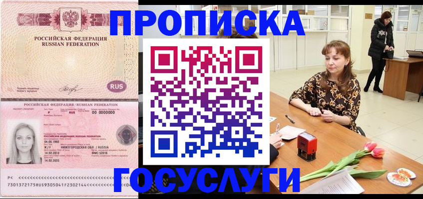 прописка для работы в Архангельской области