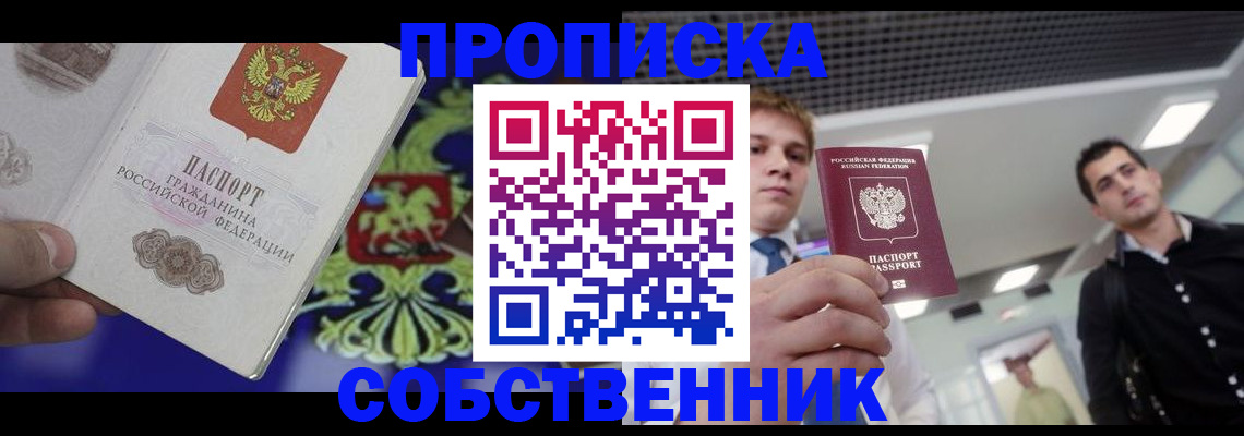 прописка паспорт в Архангельской области