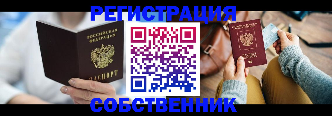 купить прописку в Архангельской области