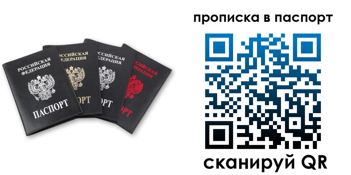 прописка в Архангельской области