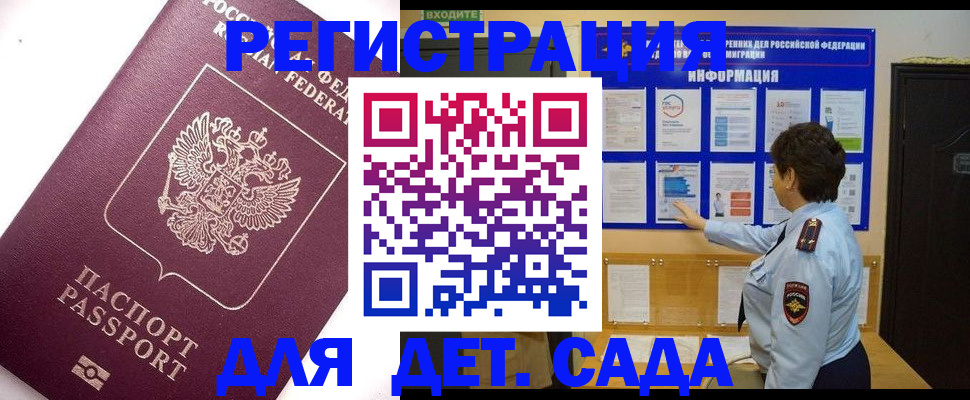 временная регистрация купить в Архангельской области