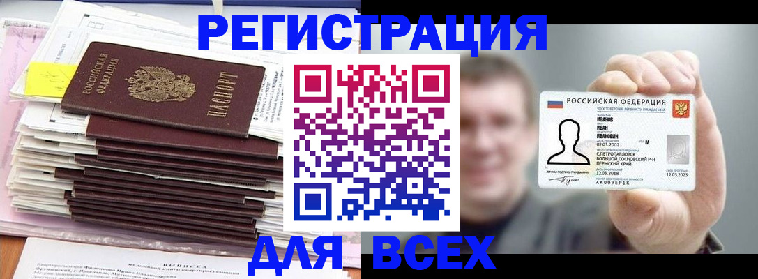 временная регистрация для школы в Архангельской области