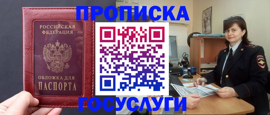прописка штамп в Архангельской области