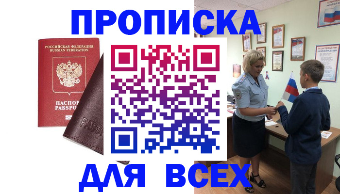 прописка гарантия в Архангельской области