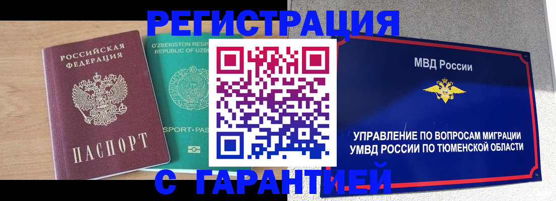 прописка 2025 в Архангельской области
