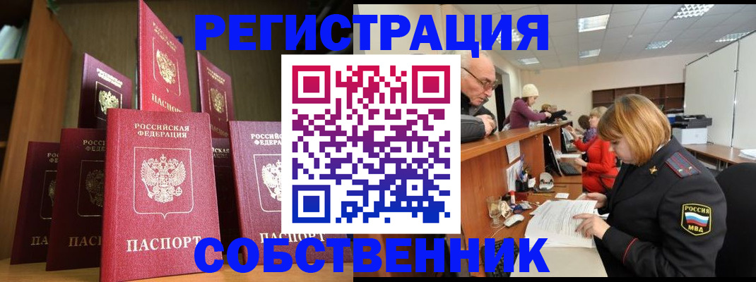 прописка регистрация в Архангельской области